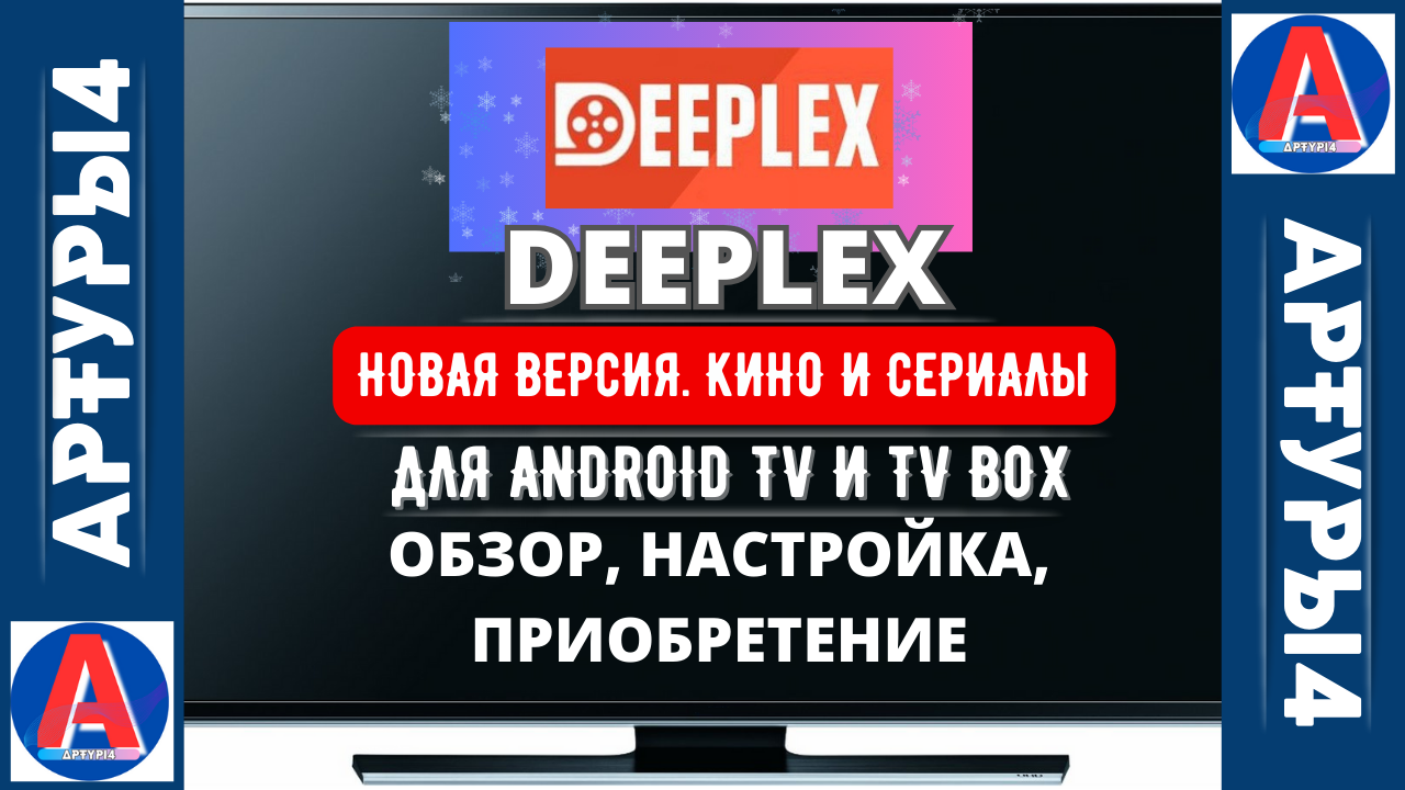 Настройка телевизора android tv. Андроид тв как настроить интернет. Настройка телевизора android tv. Настройка телевизора android tv. Настройки планшета андроид.
