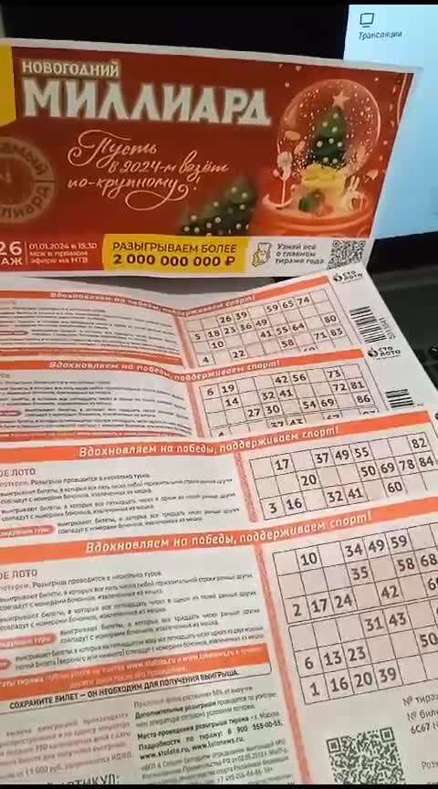 Проверить новогоднее лото Проверить новогоднее лото