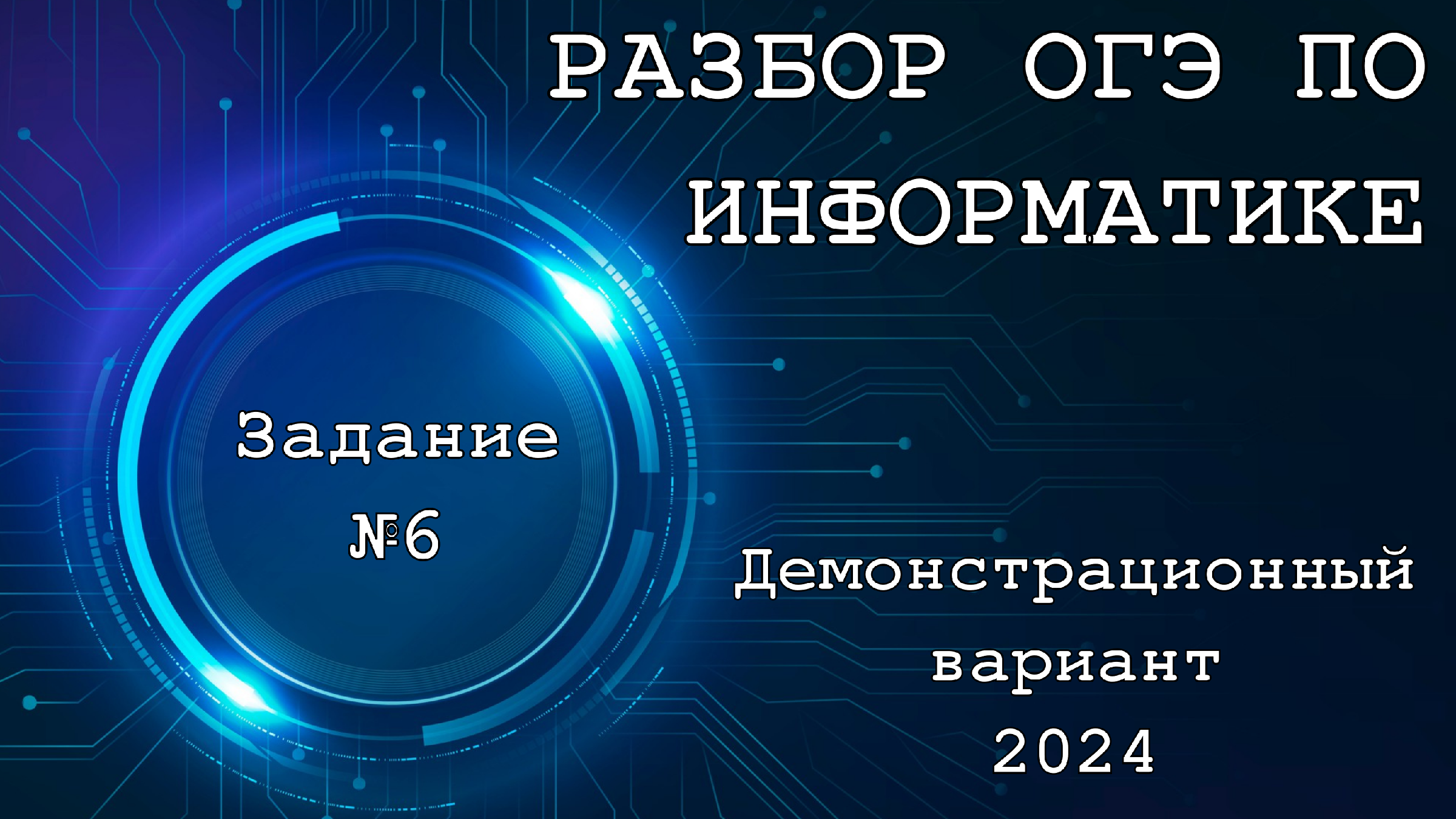 Русский язык огэ 2024 сколько заданий