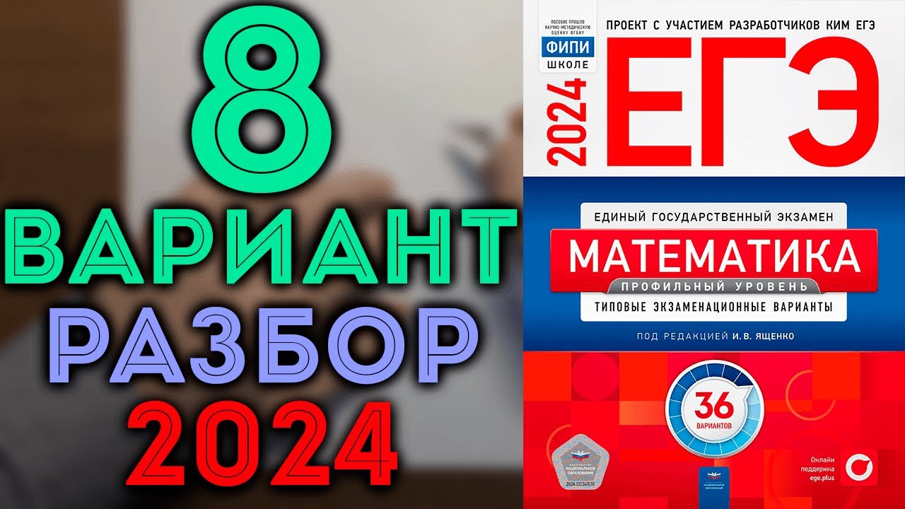 Ященко егэ 2024 профиль