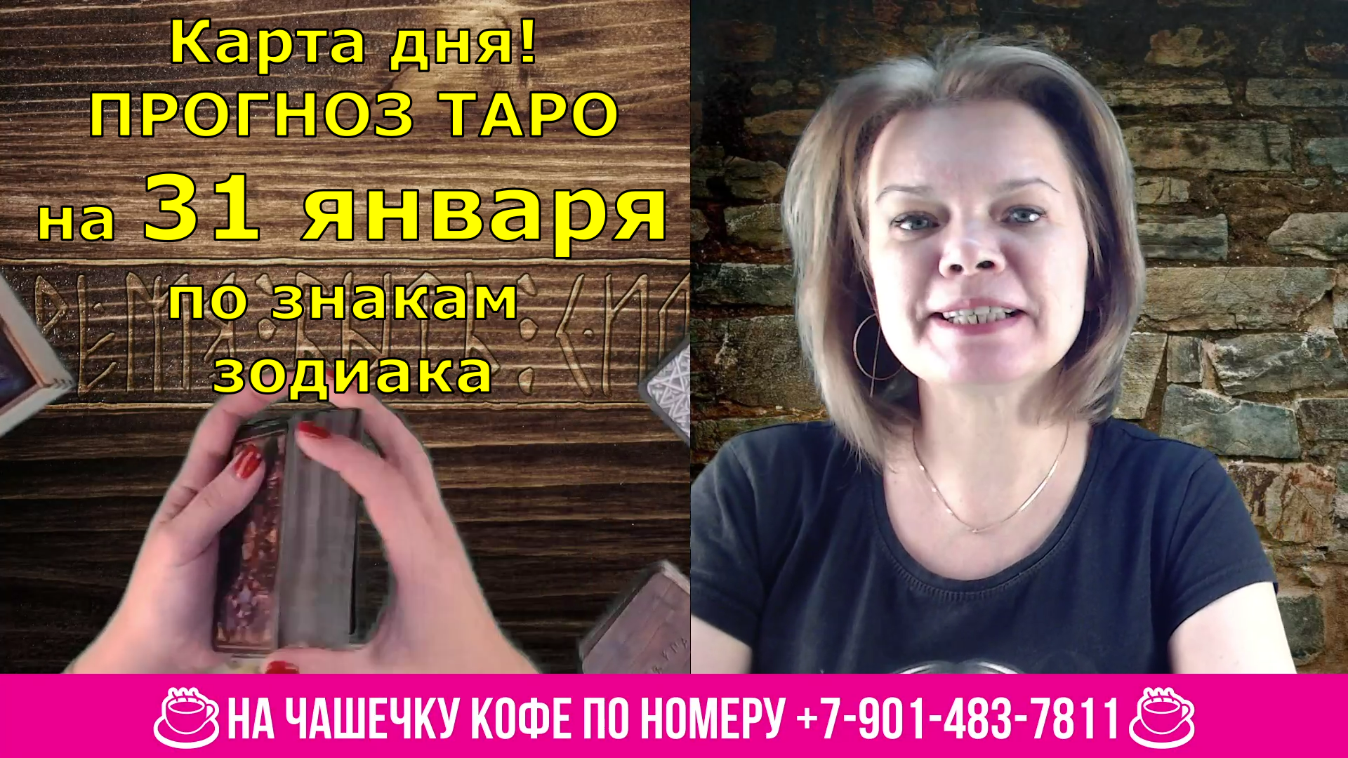 Гороскоп на 24 января