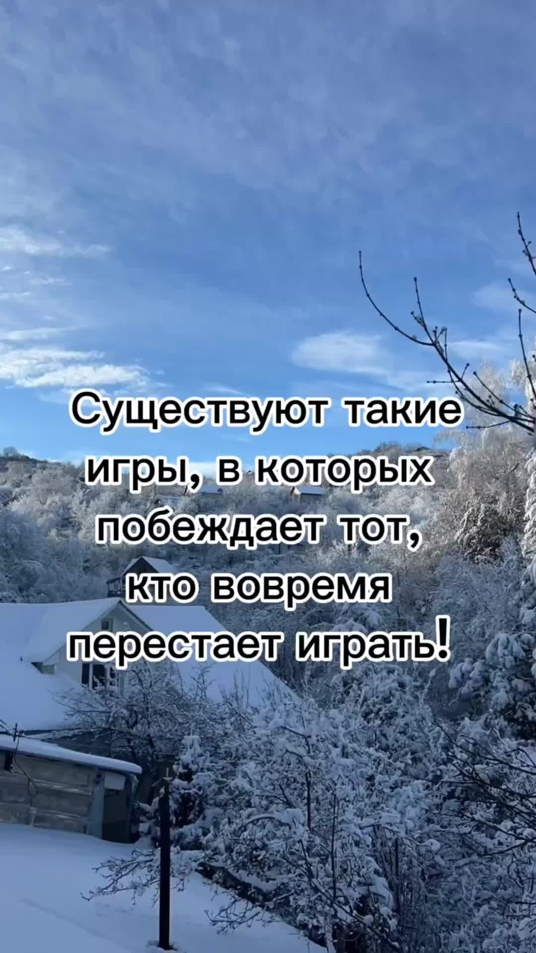 Тут интересно | #жизненно#цитаты#жизнь#жизньэтоигра#словасосмыслом#рекомендации#цитата  | Дзен