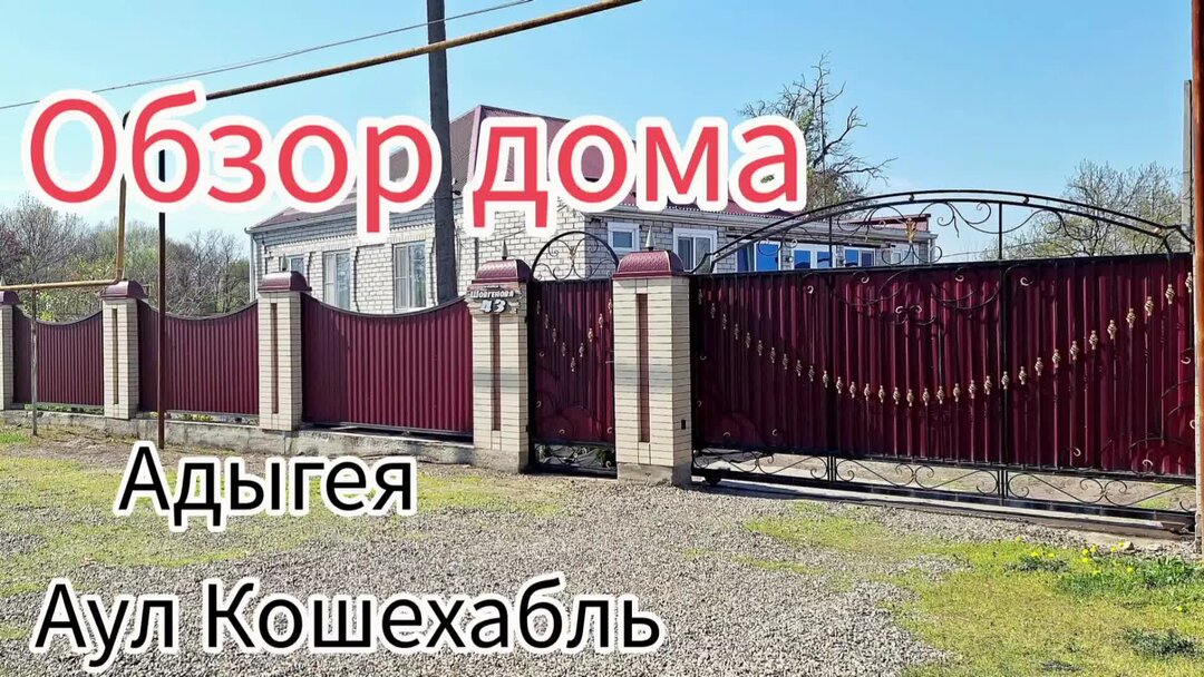 Колорит республика адыгея адыгея аул кошехабль фото Обзор дома на юге. Адыгея, аул Кошехабль. Переезд на юг. Хабаровчане в Адыгее. Д
