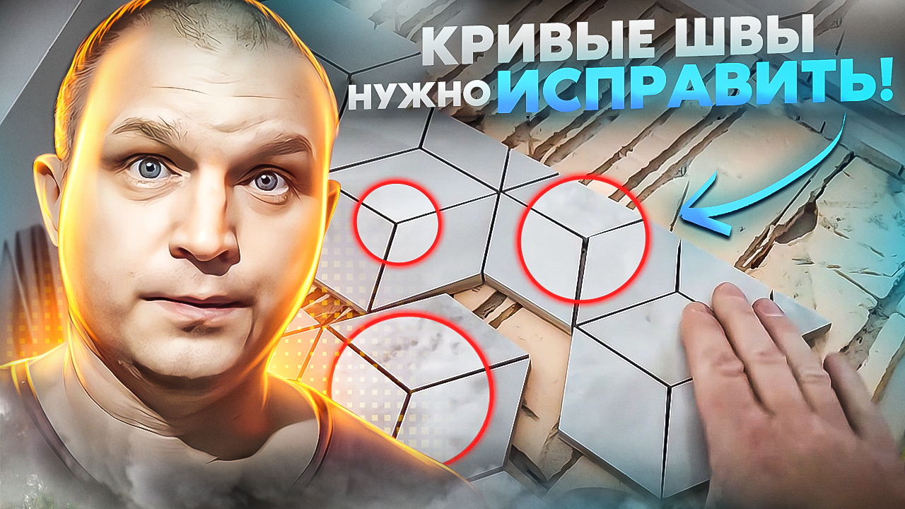 Кривой шов