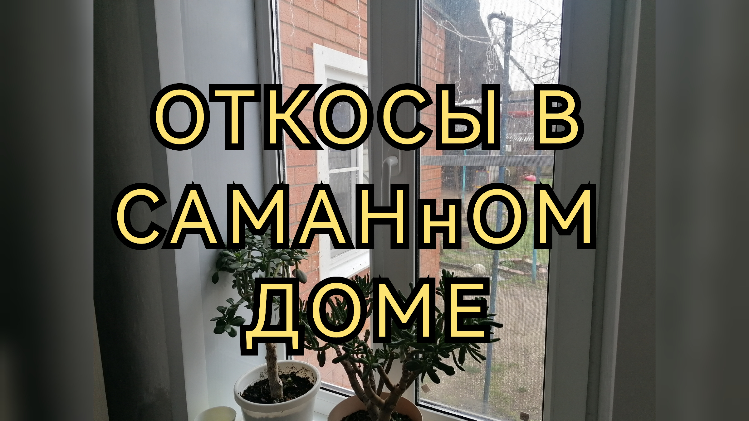 Марьинская ставропольский край. Станица новоархангельская тихорецкий район краснодарский край. Краснодар станица выселки. Дом в северской краснодарского края. Краснодар станица динская.