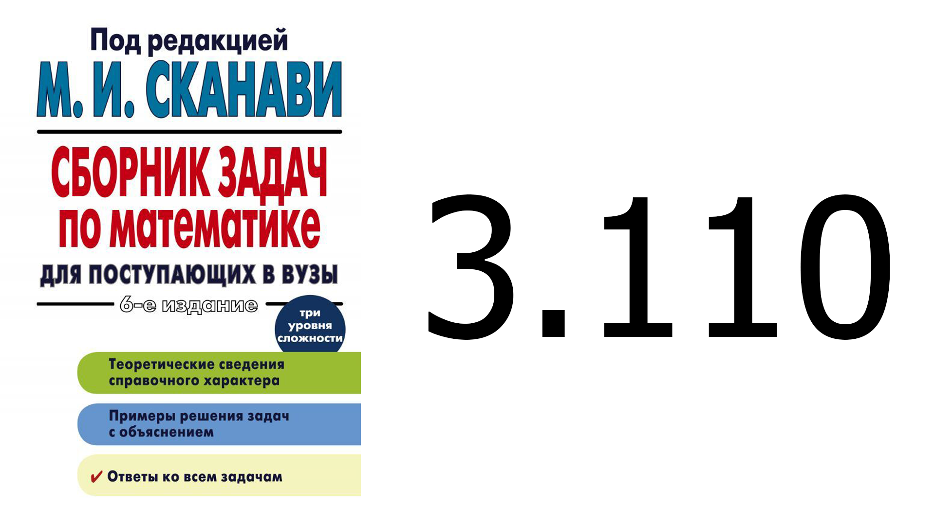 Задача 3 спортсмена