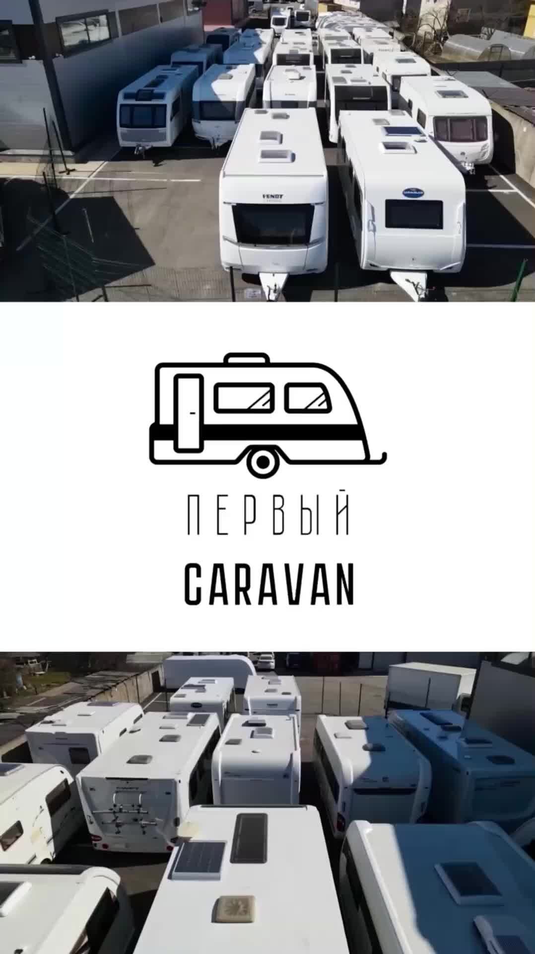 Кемперы, автодома, дома на колесах | Первый Caravan | Первый Caravan -  самый большой выбор домов на колесах #караванинг #путешествиянаавто  #автодома | Дзен