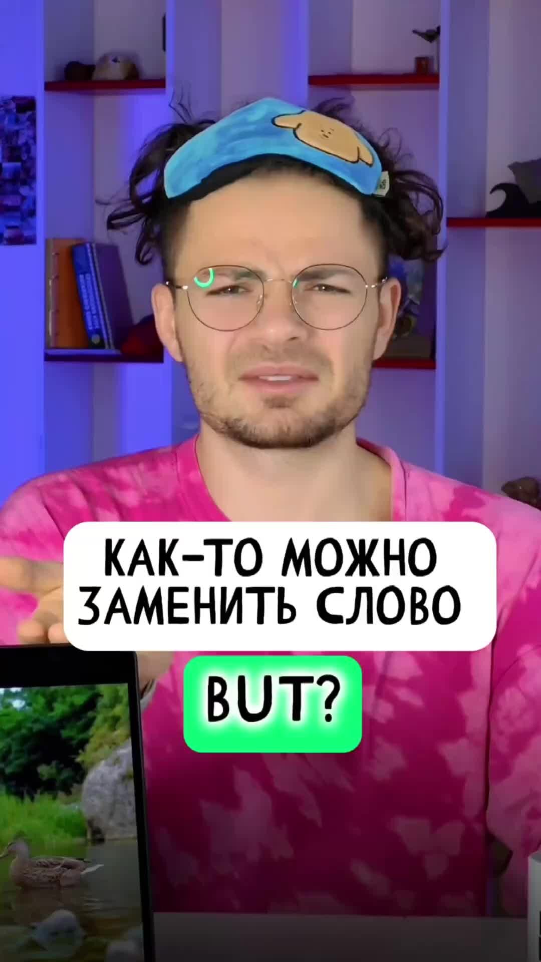 Vlad_and_English | Чем заменить BUT? #грамматикаанглийского #grammar | Дзен