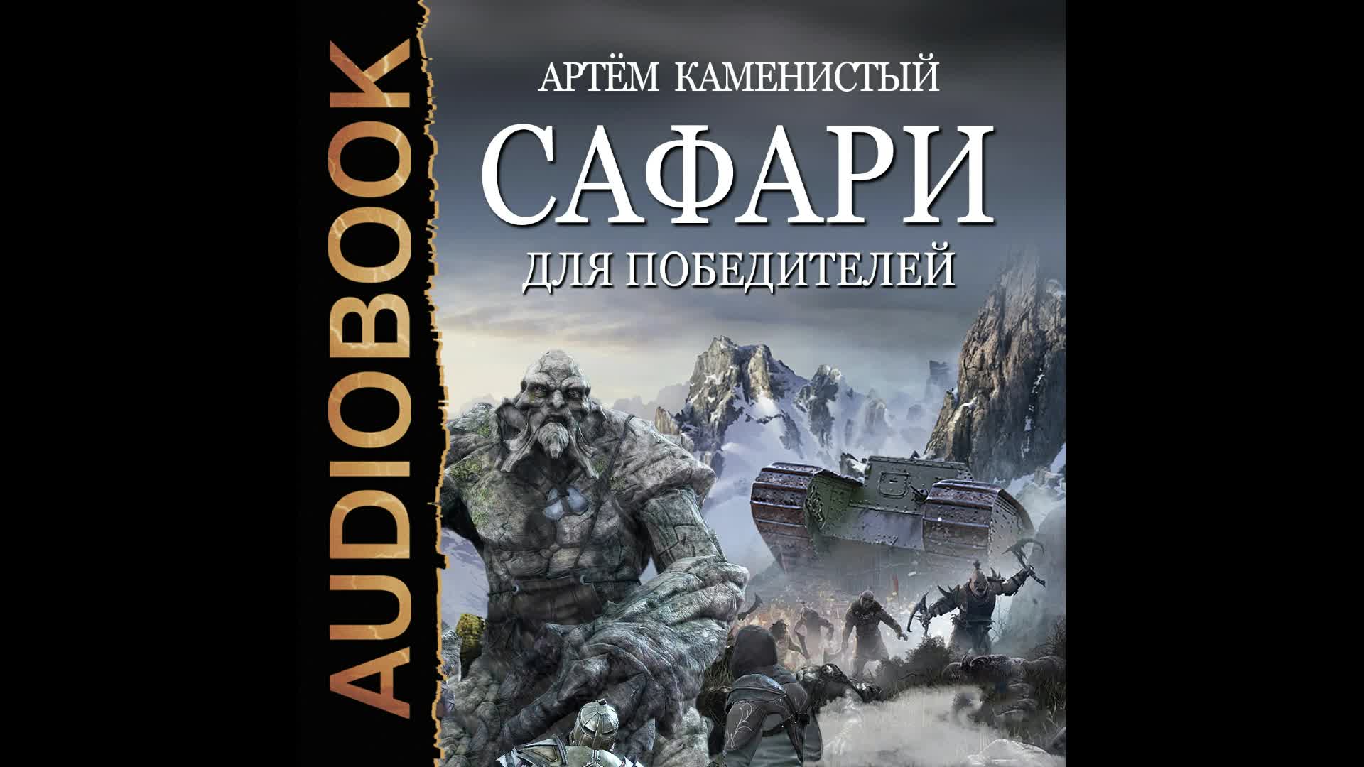 Лучшие книги артема каменистого