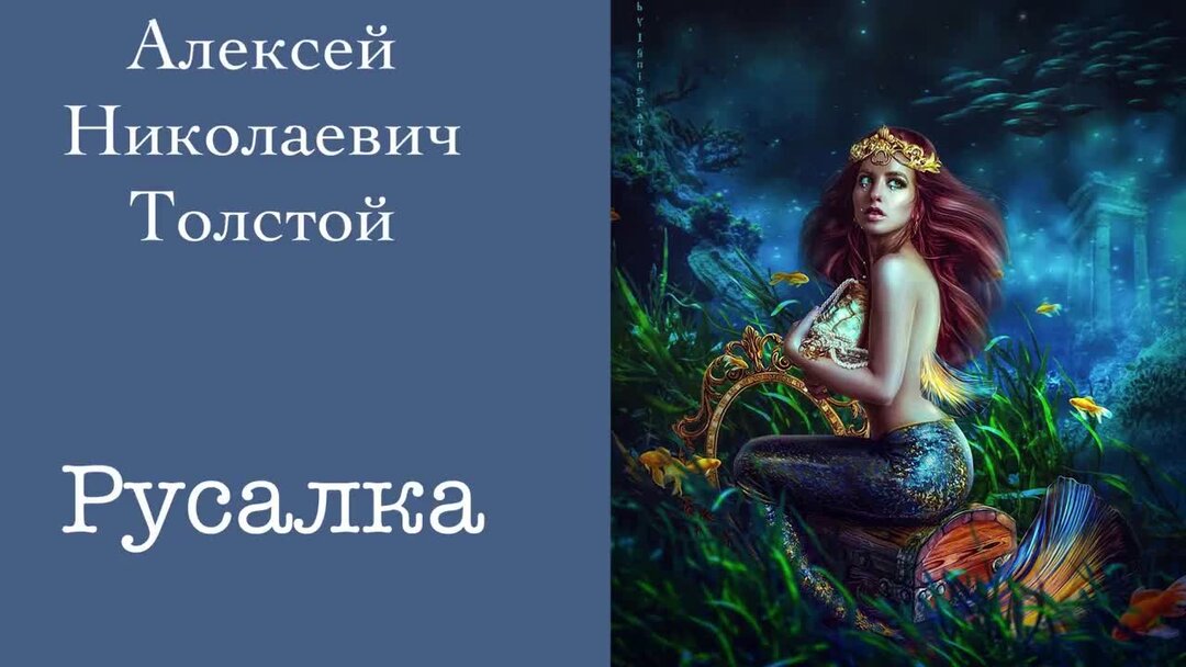 фредерик лейтон сирена. жанр русалки. художник донато джанкола русалки. уотерхаус русалки. омут», 1907 год.
