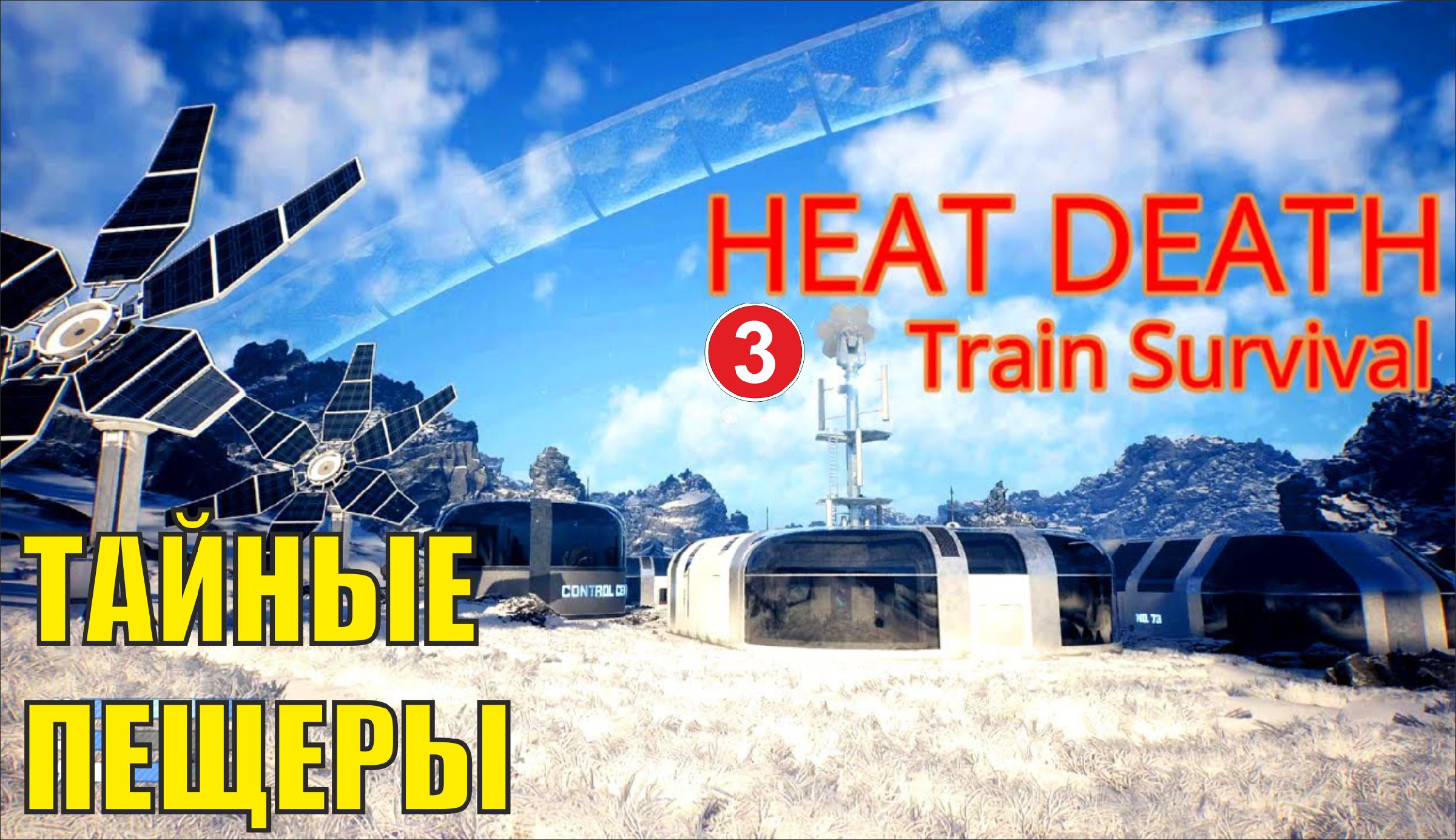 Heat death survival train