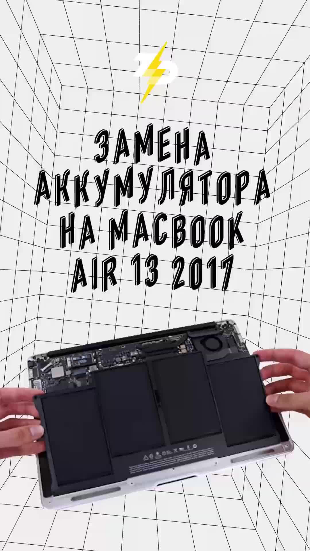 MacBook Air 2022 (M2): замена аккумулятора