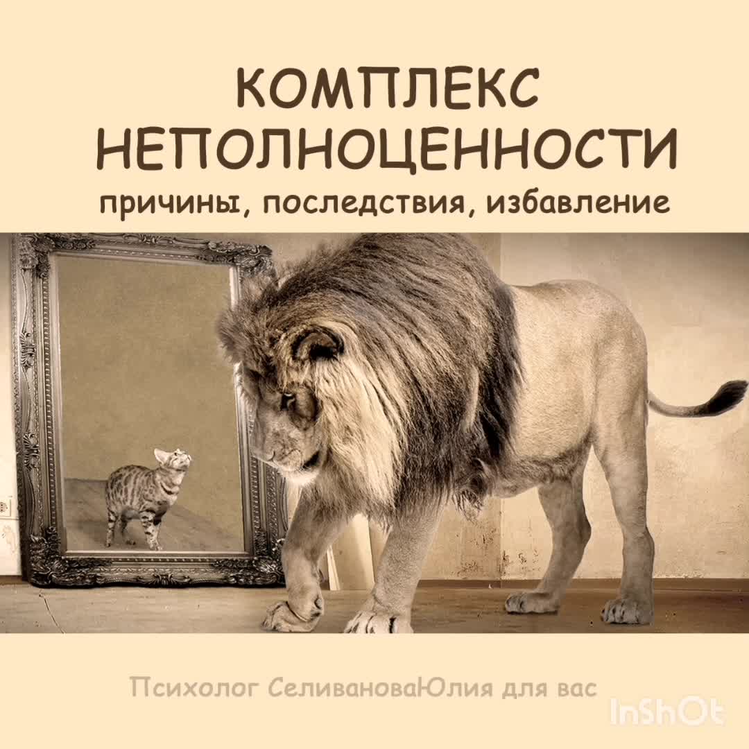 Комплекс неполноценности. Покаяние или комплекс неполноценности Осипов.