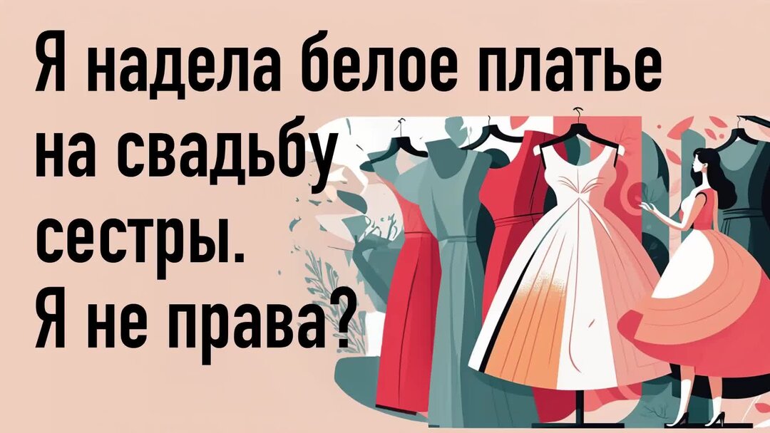 Надеть сестренку. Надеть сестренку