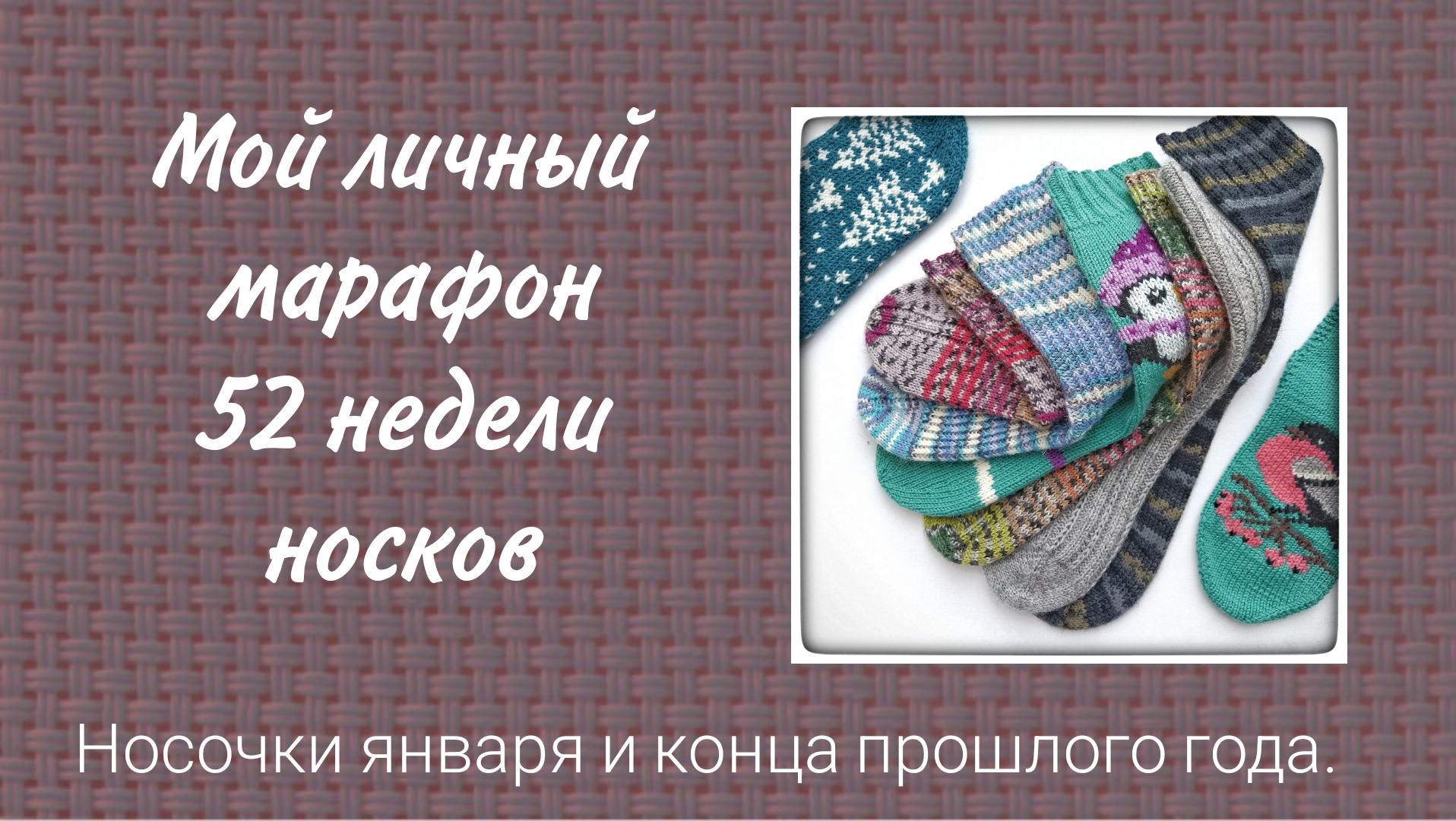 Сколько носкову. Пара носков. Как вязать носки. Сколько носкову. Загадка про носки.