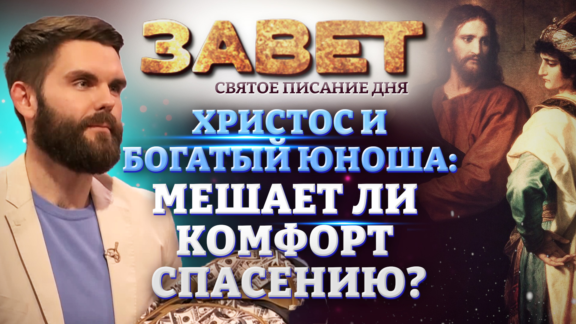 Как быть богу в мире без богов. Как быть богу в мире без богов. Ибо так возлюбил бог мир что отдал сына своего. Название верующих людей. Божественная живопись.