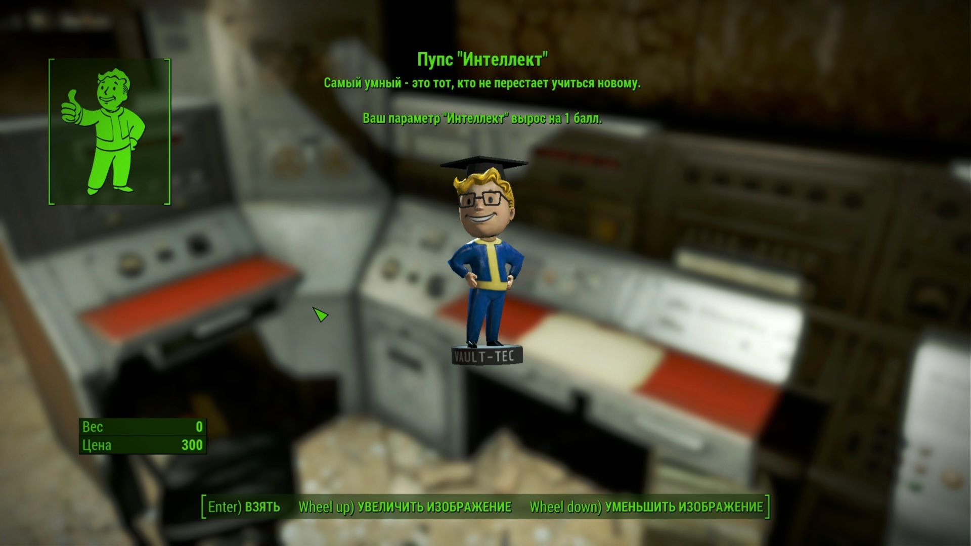 Fallout 4 влияние интеллекта на опыт фото 10