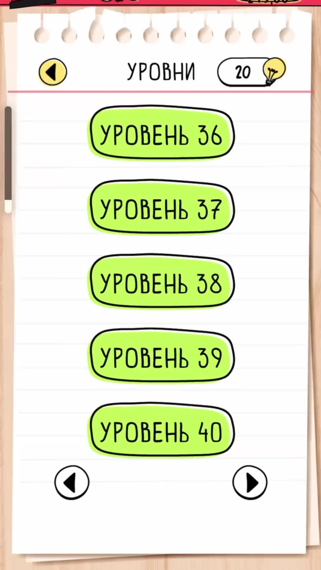 Пройти 50 уровень игра