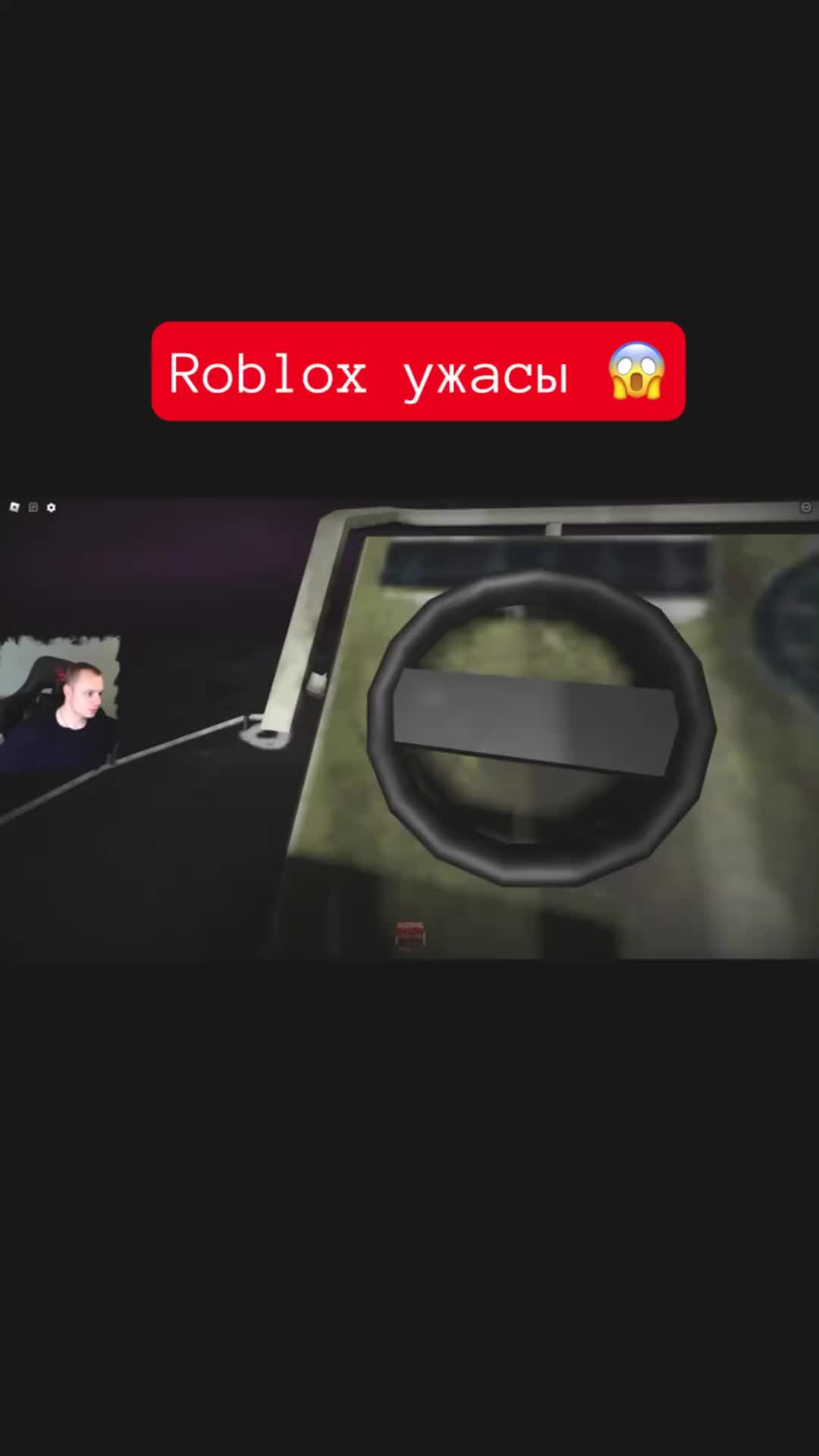 MaxiplayTV | Roblox ужасы 😱 #shorts #roblox #роблокс #игры | Дзен