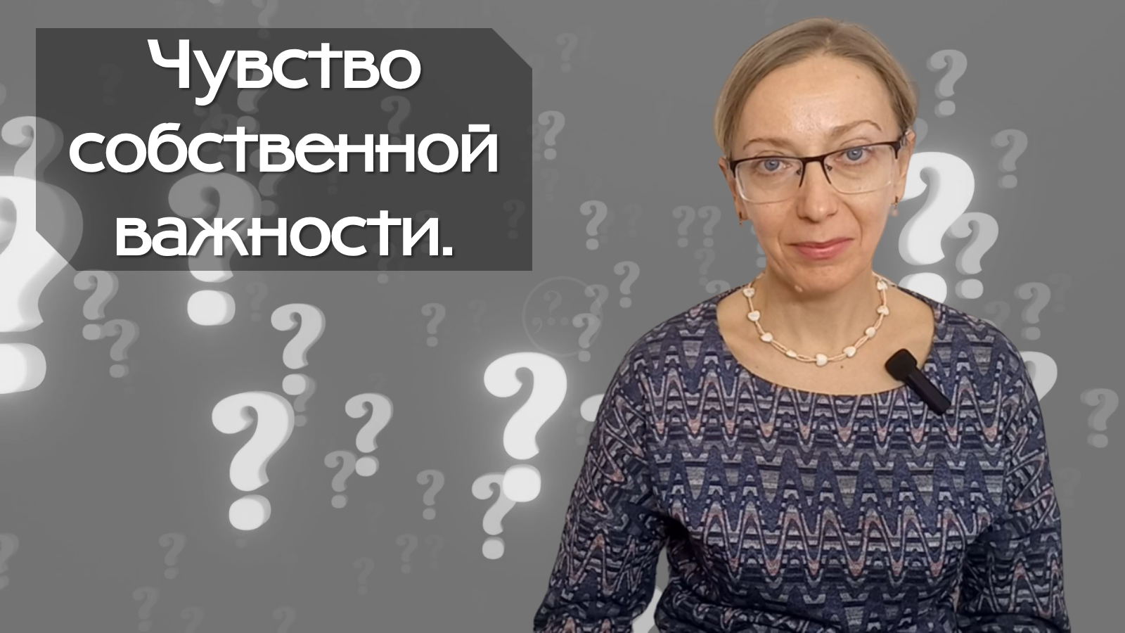 Тренинг эмоции