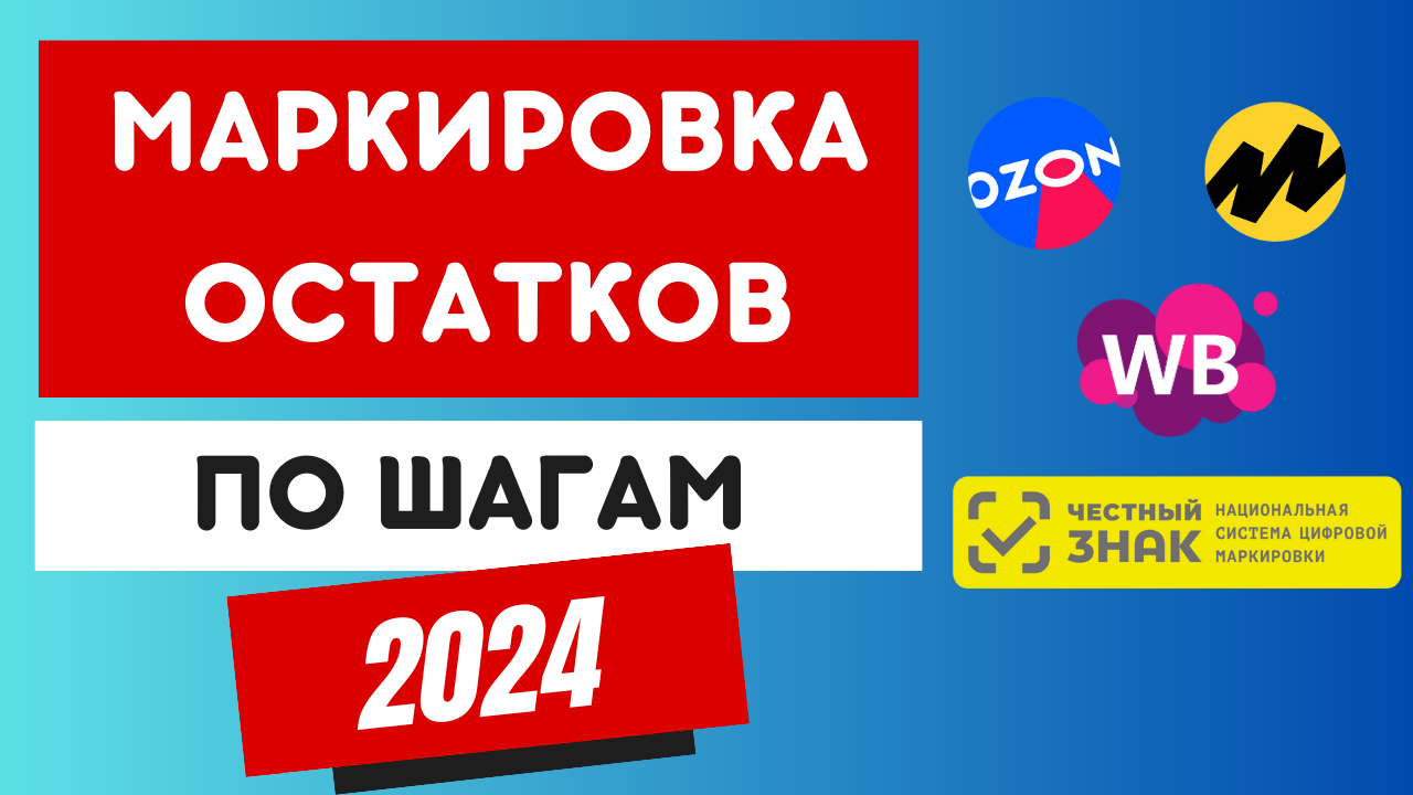 Зависшие остатки в честном знаке. Зависшие остатки в честном знаке. Маркировка обуви. Зависшие остатки в честном знаке. Система маркировки.