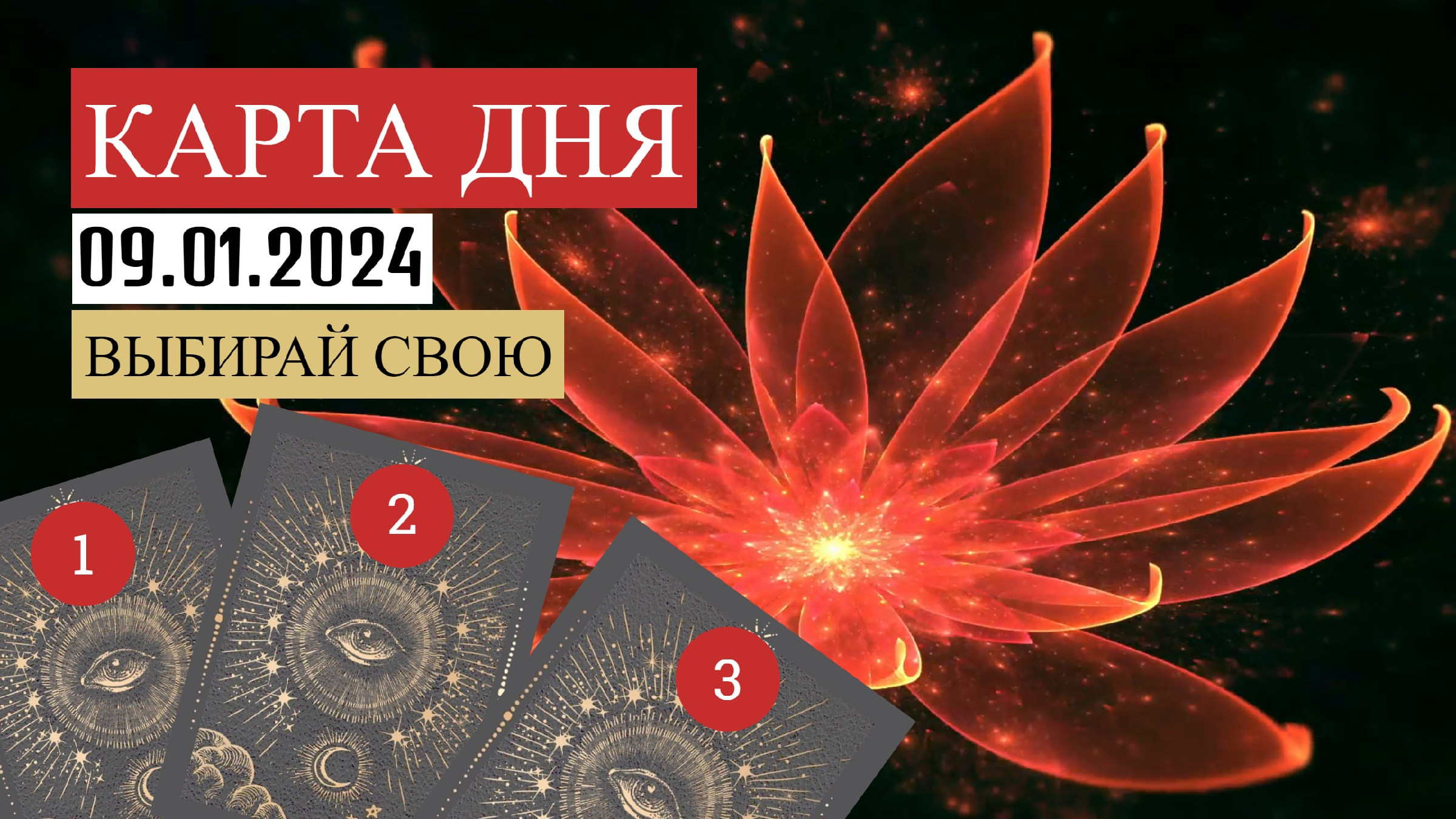 Магический лунный календарь