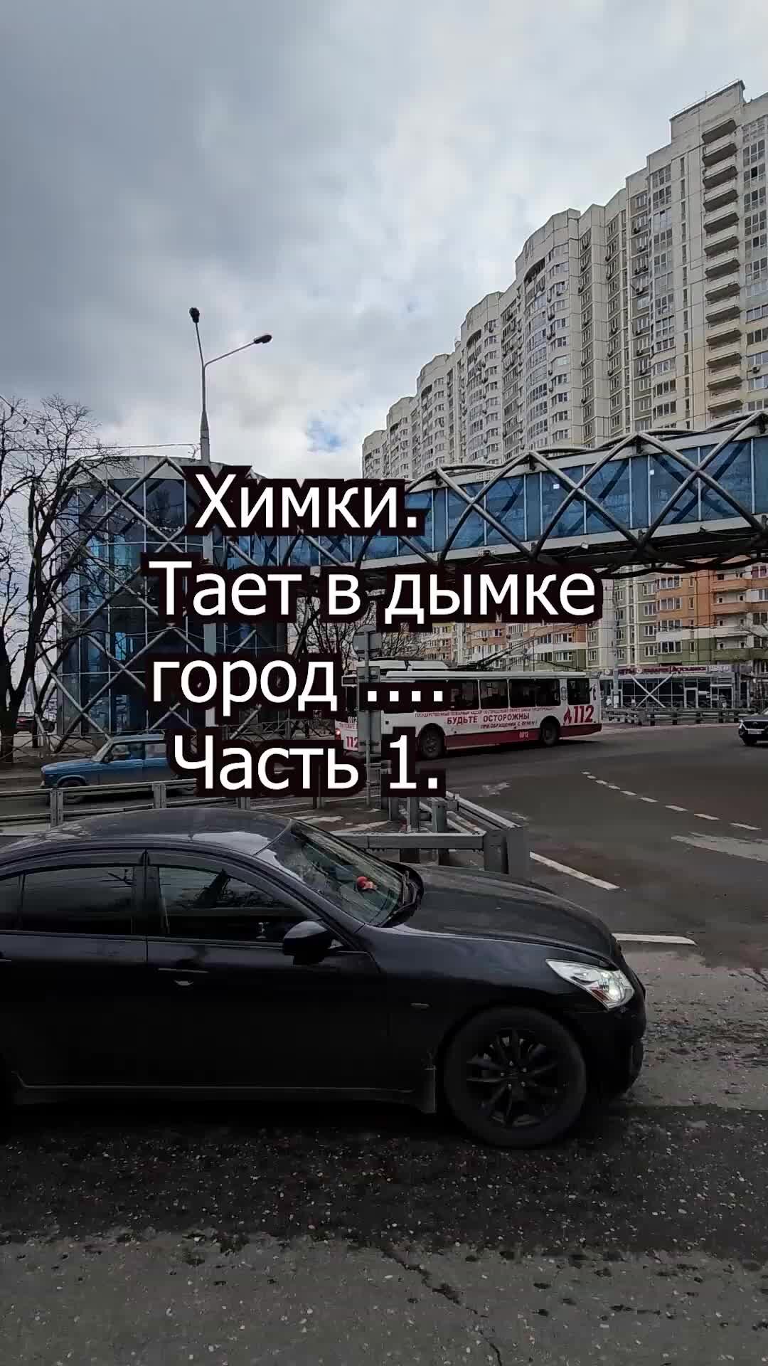 Недвижимость Москвы | Химки. Тает в дымке город... Часть 1. #химки | Дзен