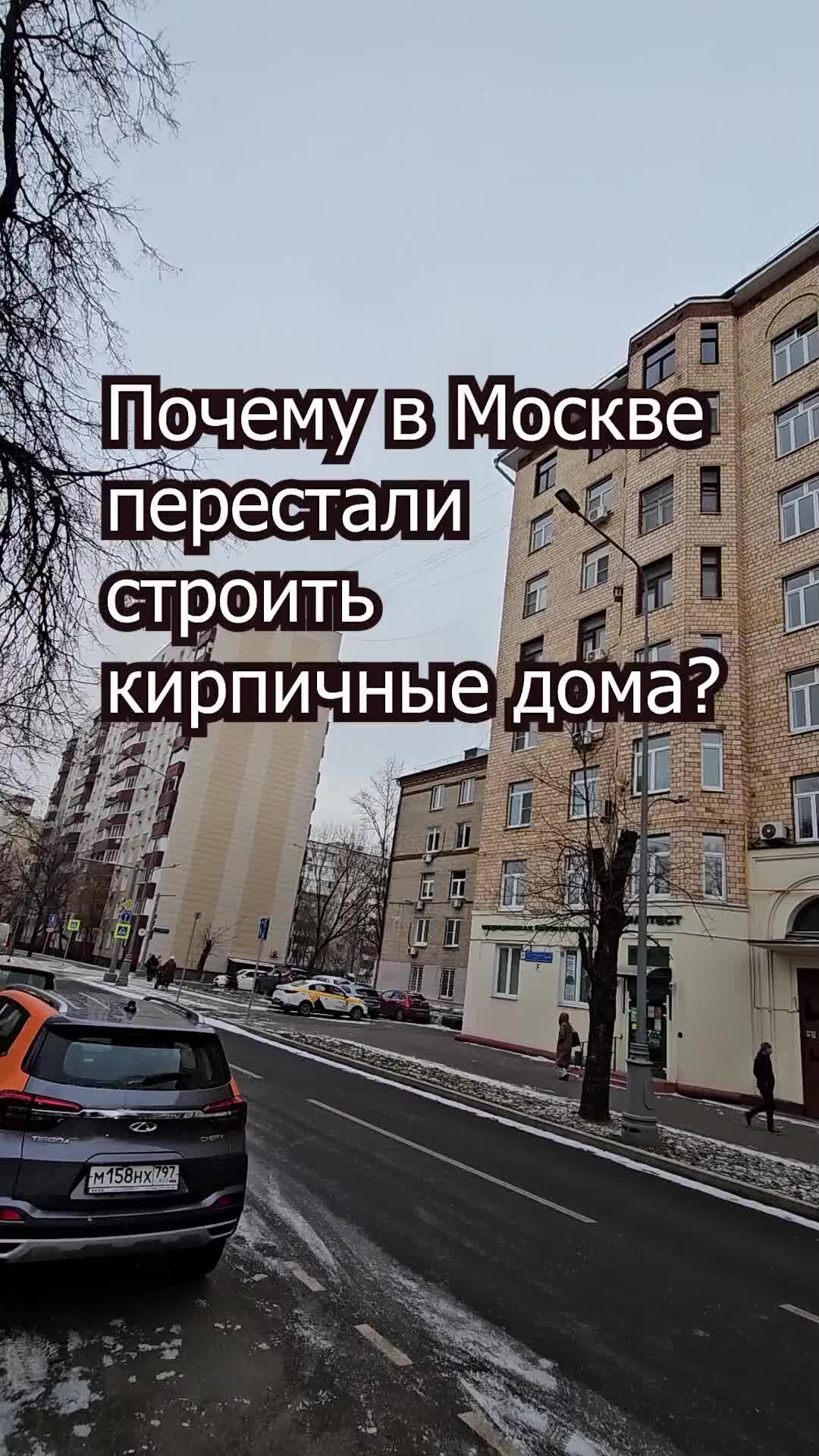 Недвижимость Москвы | Почему в Москве перестали строить кирпичные дома? |  Дзен