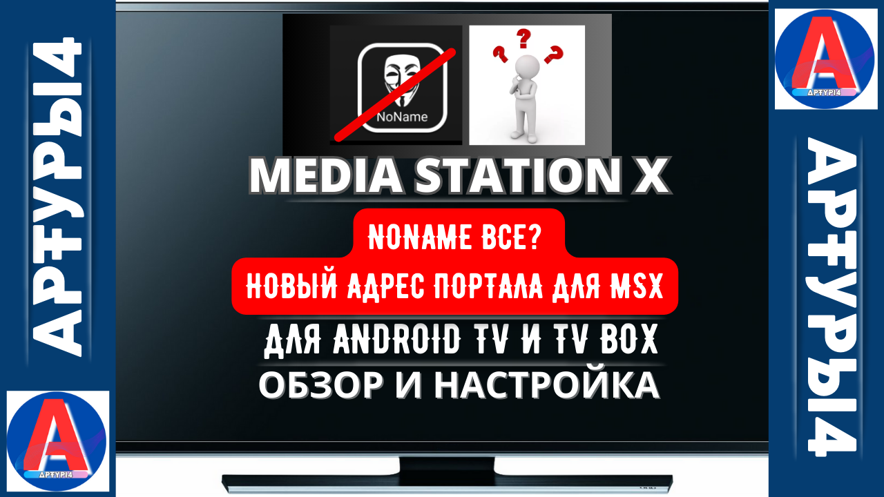 Media station x сайт