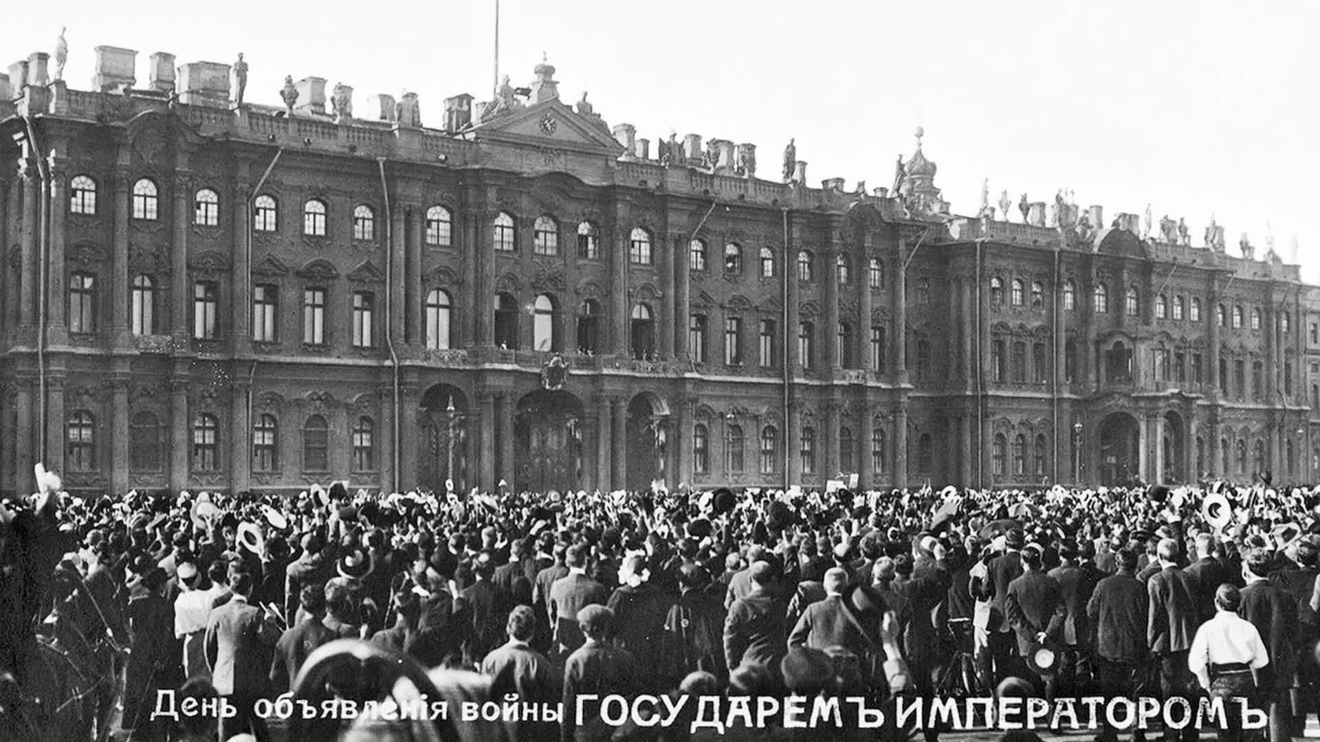 Петербург в годы первой мировой. Дворцовая площадь объявление войны 1914.