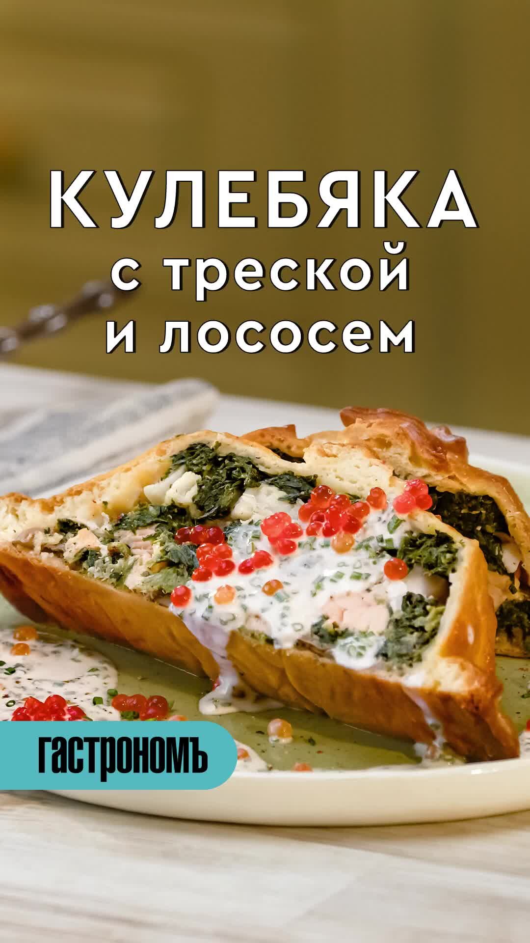 Кулебяка с треской и лососем