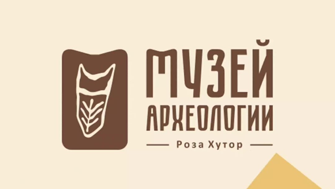 Entertainment development. Археологический музей роза Хутор. Музей археологии роза. Музей археологии логотип. Роза Хутор археология.