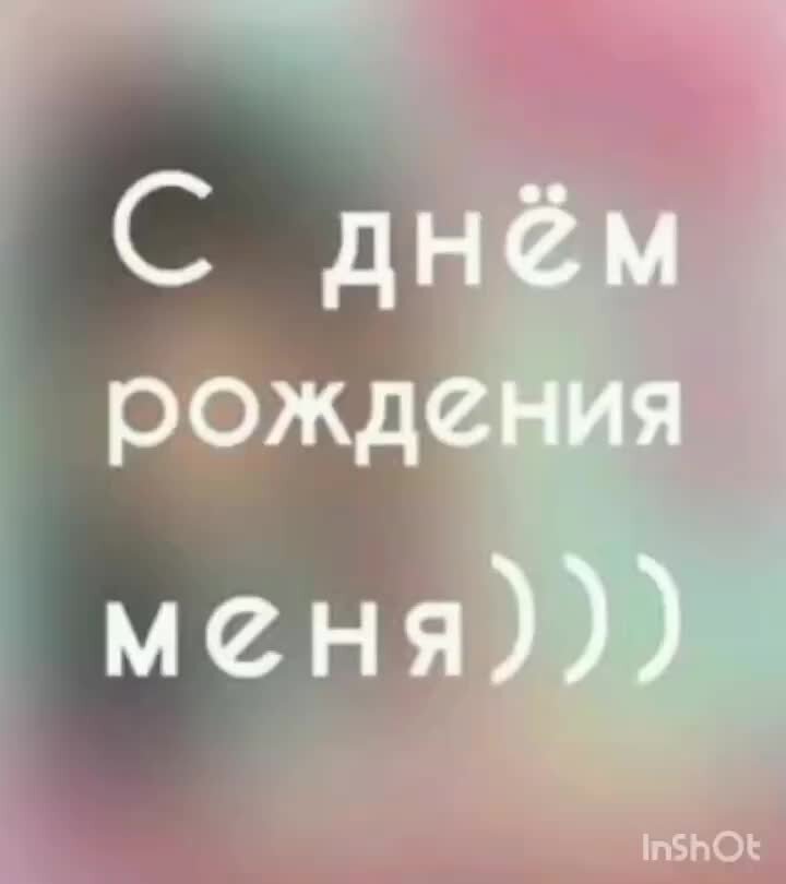 Мне не 2 мне 27. С днём рождения меня. С днём рождения меня 33 года. С днём рождения меня статусы.