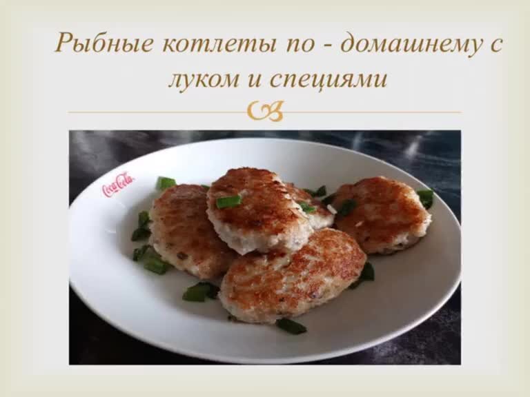 Котлеты из отварной рыбы