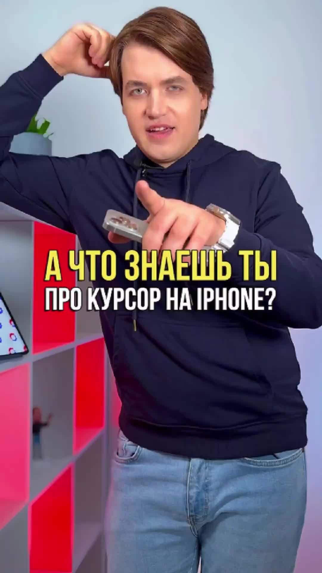 ГИРЯЕВ PRO | Самый удобный способ перемещать курсор на iPhone (управление  курсором с помощью пробела) #iPhone #apple #айфон #фишкиайфона | Дзен