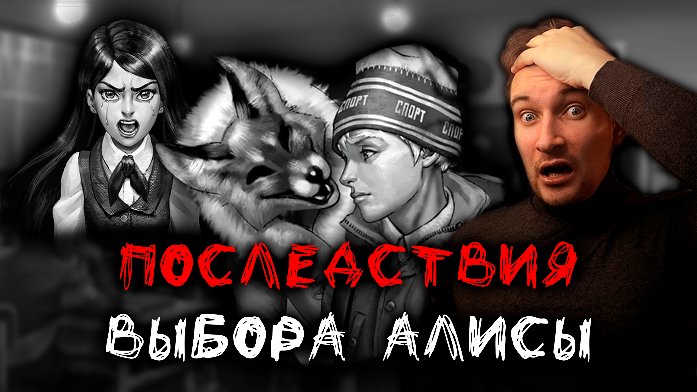 Хочу другое алиса