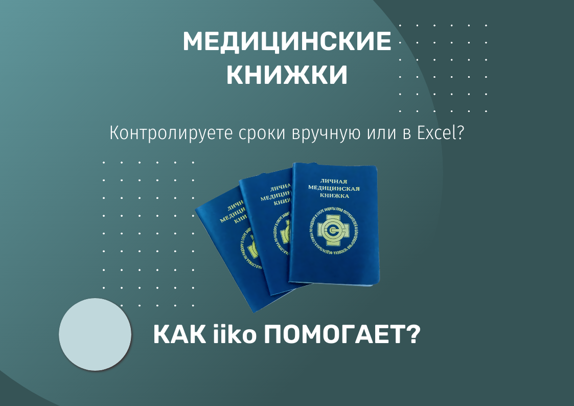 Аттестация медкнижки