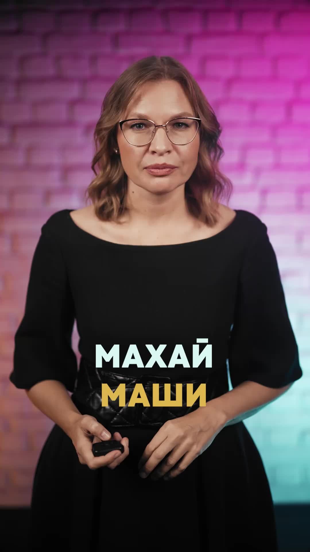Не махай или не маши
