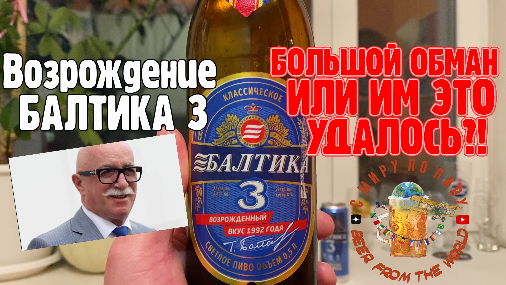 Новая балтика 3