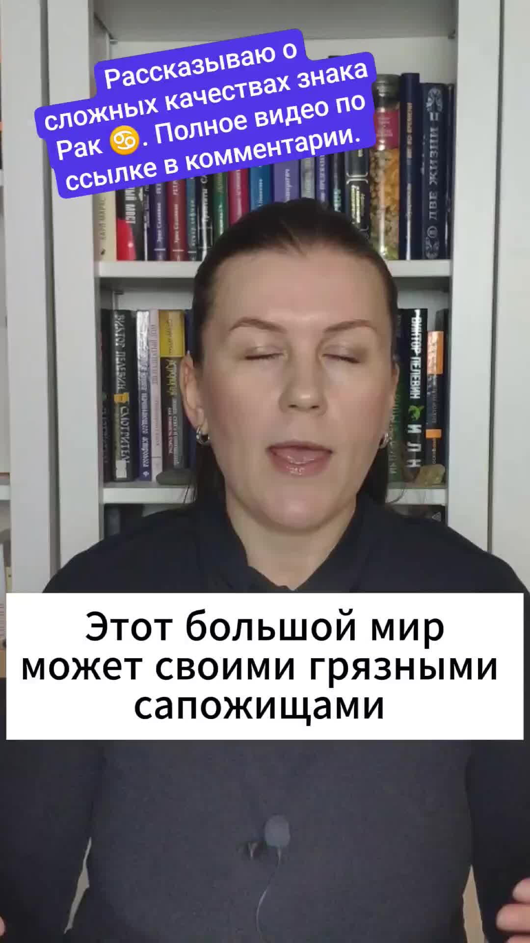 Астролог Мария Вирич | Почему с Раками ♋ сложно? Полное видео по ссылке в  комментарии. #раки #ракзнакзодиака #знакзодиакарак | Дзен