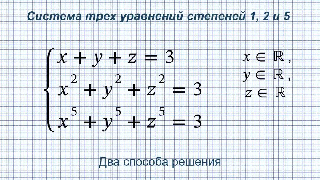 Реши систему уравнений 3х