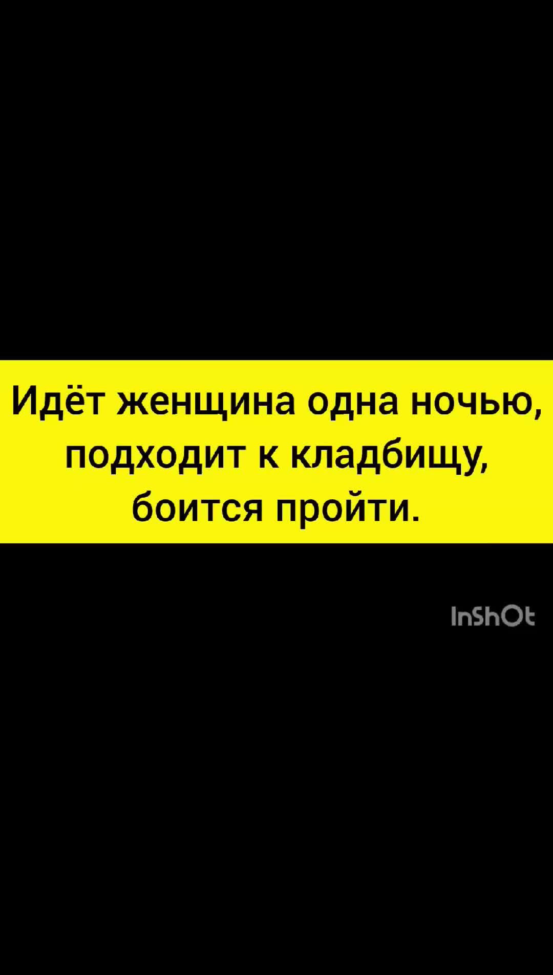 Пончик анекдоте | анекдот про ночь женщину кладбище и мужика | Дзен