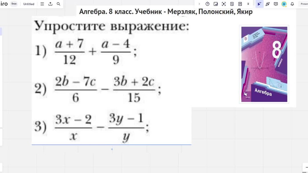Мерзляк 8 класс алгебра 114. Алгебра дроби. Рисунок по алгебре дроби