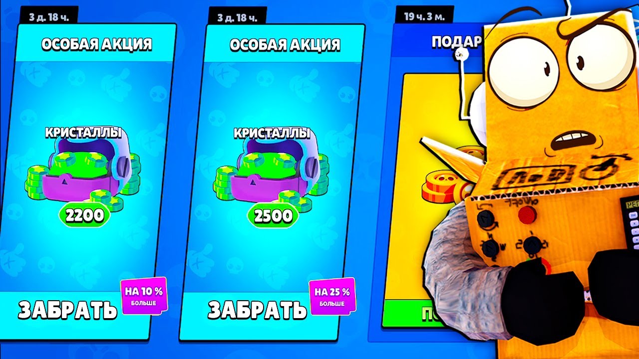 Что делаешь играю в brawl stars