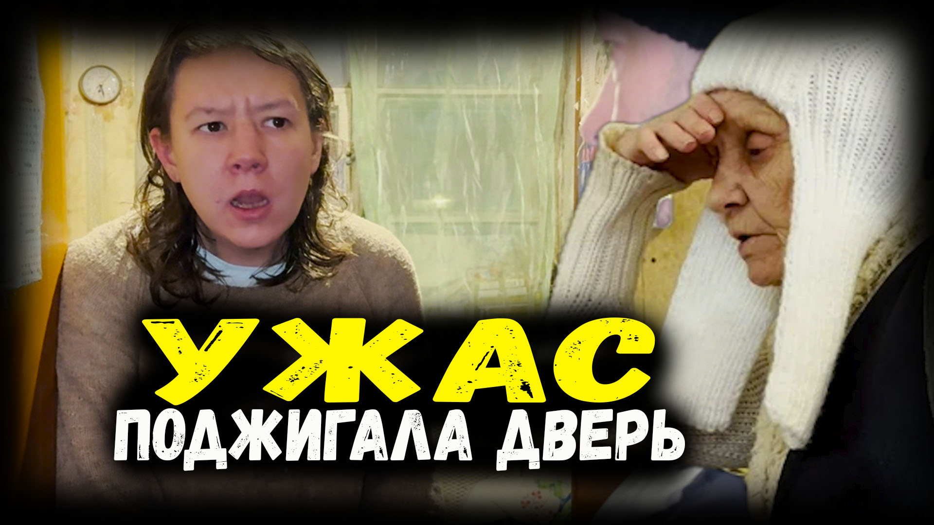 Бабушка подмигивает. Старуха. Бабушка живет на 10. Бабушка живет на 10. Старуха в платке.