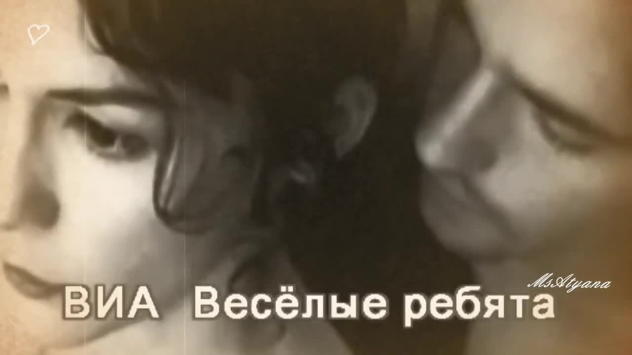 Встречайтесь влюбляйтесь