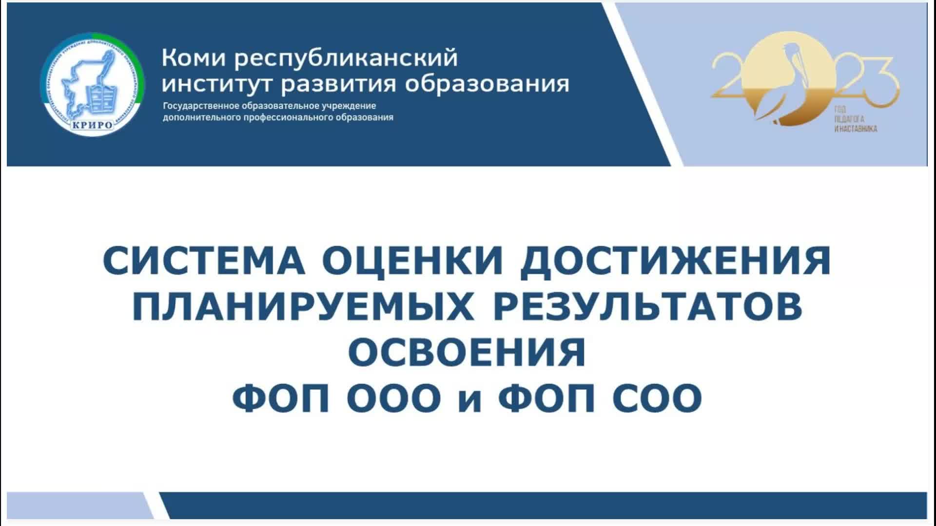 Фоп ооо курсы повышения. Обеспечение информационной открытости. ИУО. ФОП ООО. ИУО РАО.