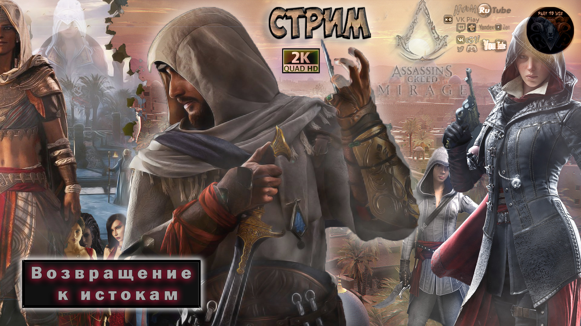 Assassins creed mirage обложка. Ассасин крид мирадж. Assassins creed mirage обложка. Ассасин мираж. Assassin’s creed mirage (2023) магазин.
