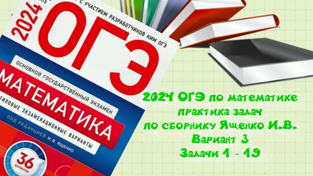 Огэ ященко разбор вариантов