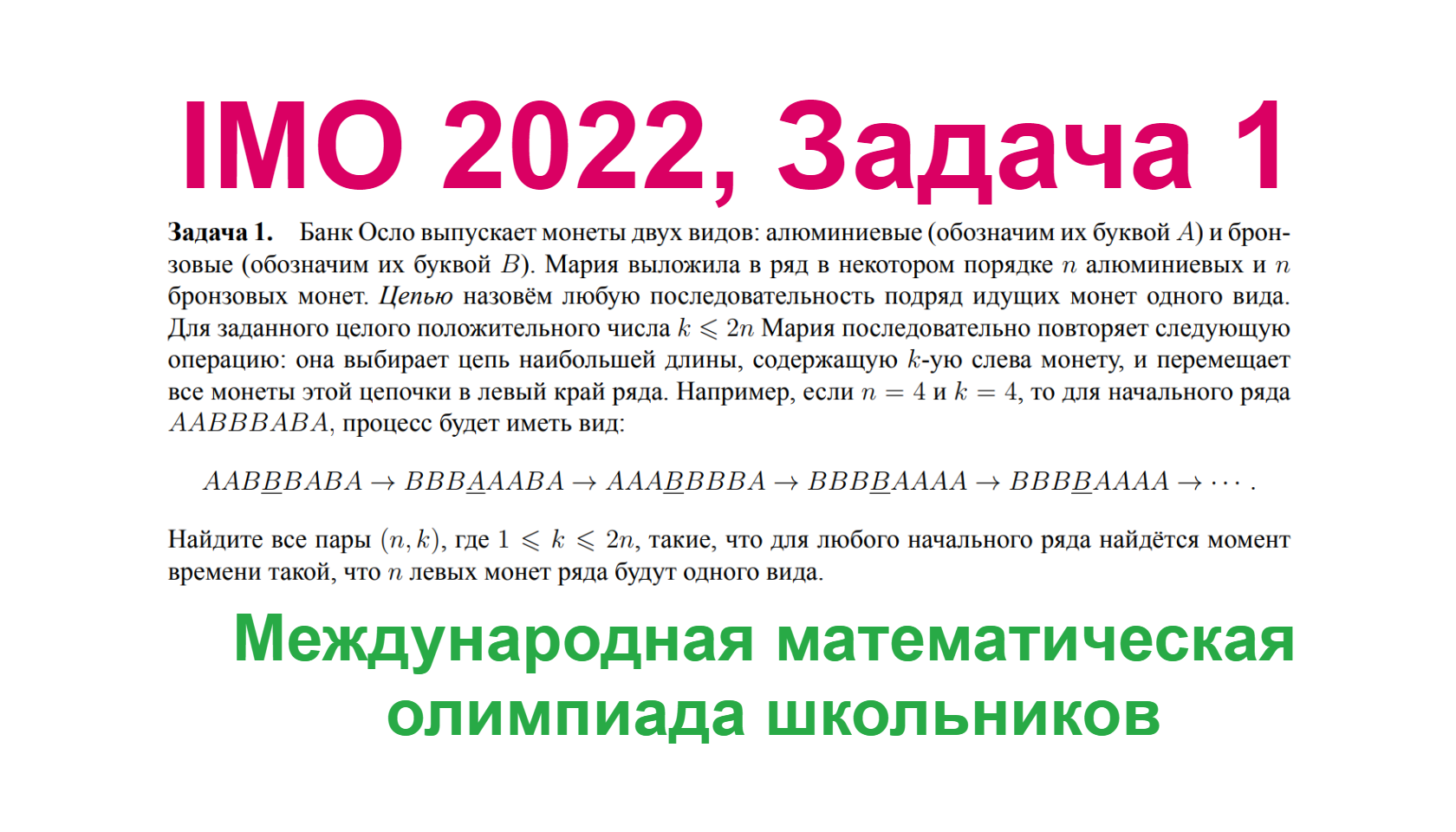 Задача 2022. IMO 2022. IMO 2022 задача.